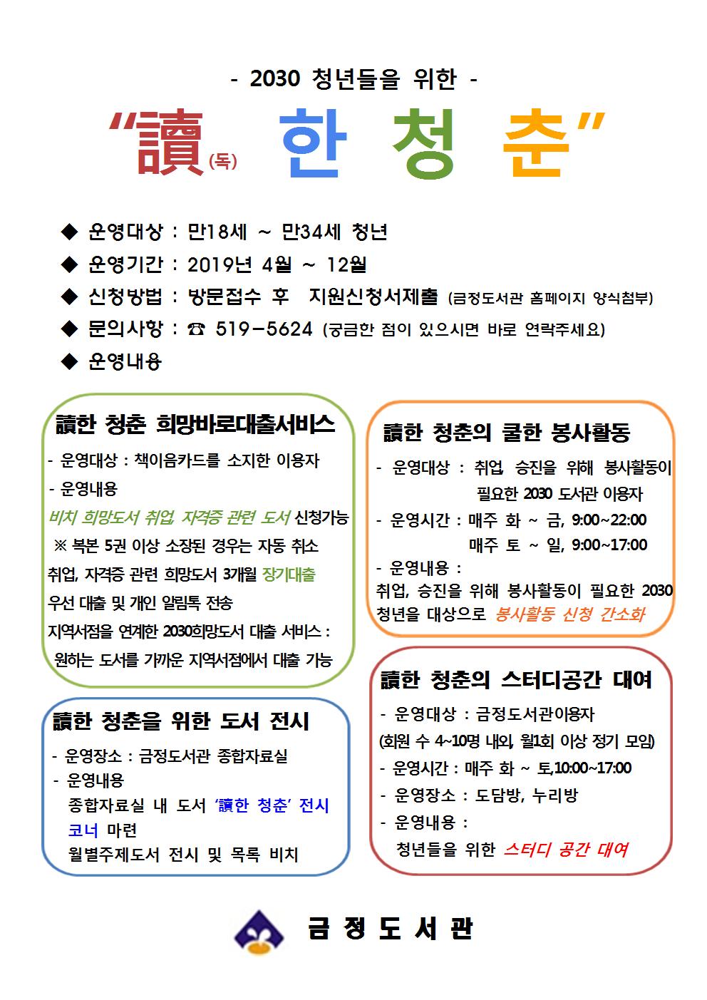 2030 청년들을 위한 『 讀한청춘』 운영 안내 게시물의 첨부 이미지 1