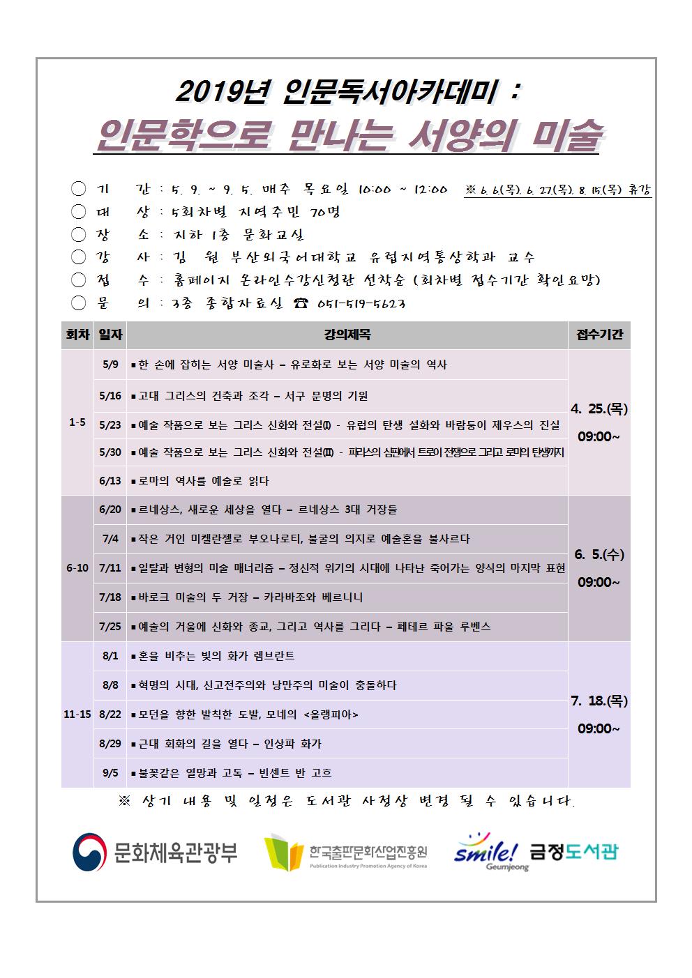 [금정도서관] 2019년 인문독서아카데미 수강생 모집 게시물의 첨부 이미지 1