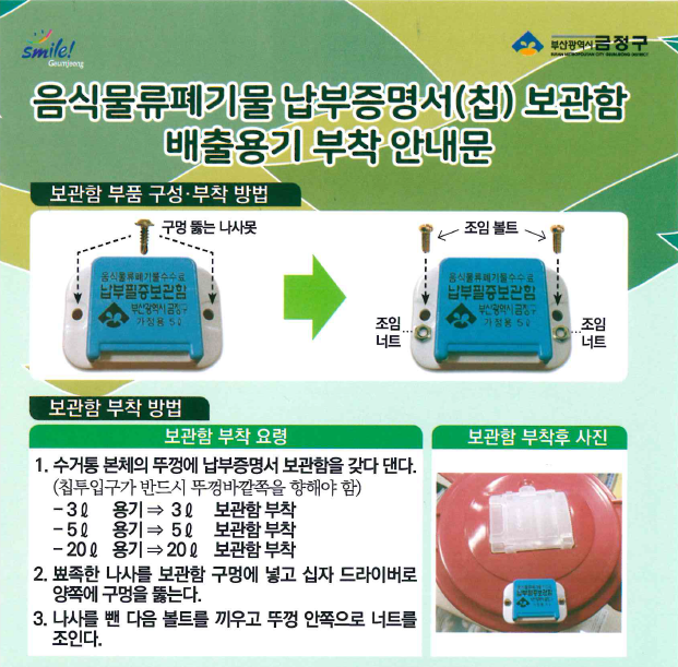 음식물류폐기물 납부증명서 변경 안내 게시물의 첨부 이미지 2