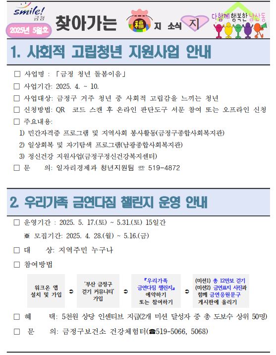 [2025년 5월호] 복지소식지 게시물의 첨부 이미지 1