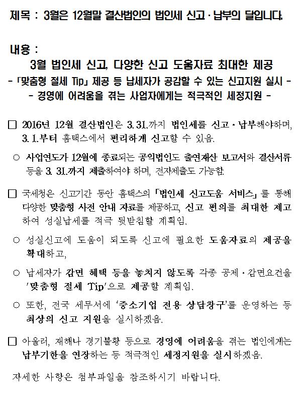 2016년 12월 결산법인 법인세 신고안내 게시물의 첨부 이미지 1