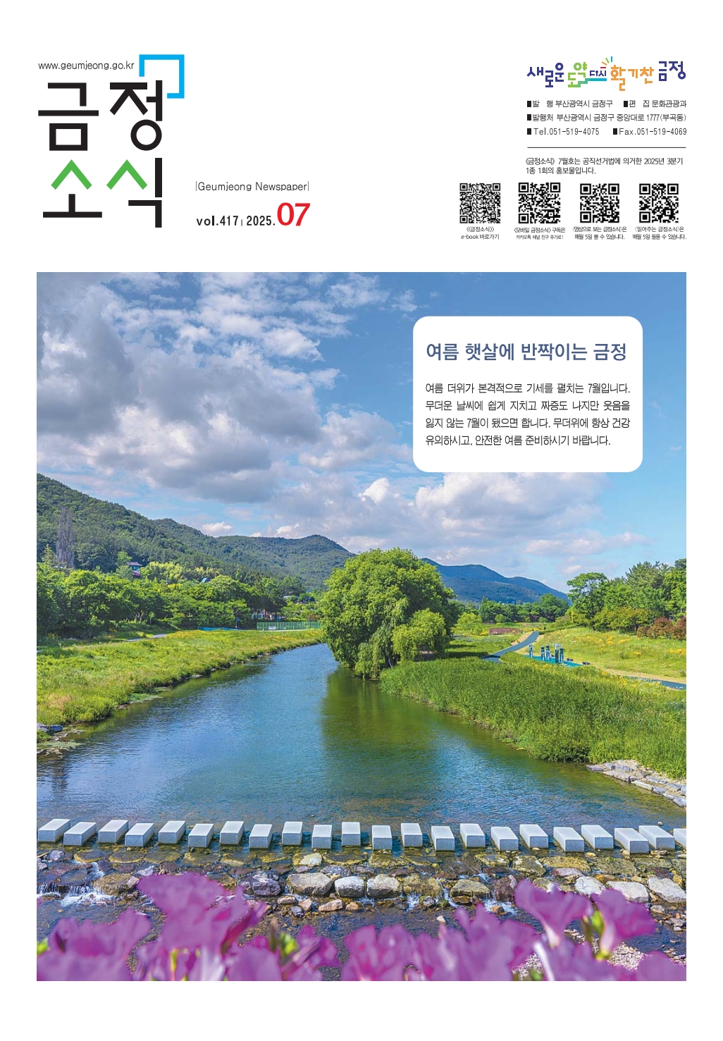 금정소식