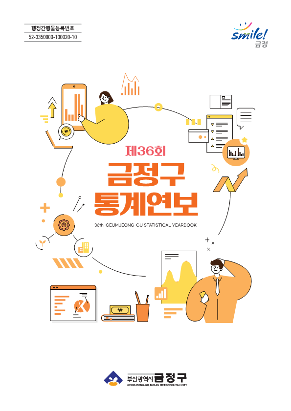 통계연보