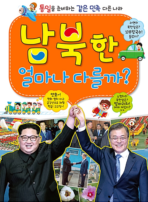 남북한이얼마나.jpg