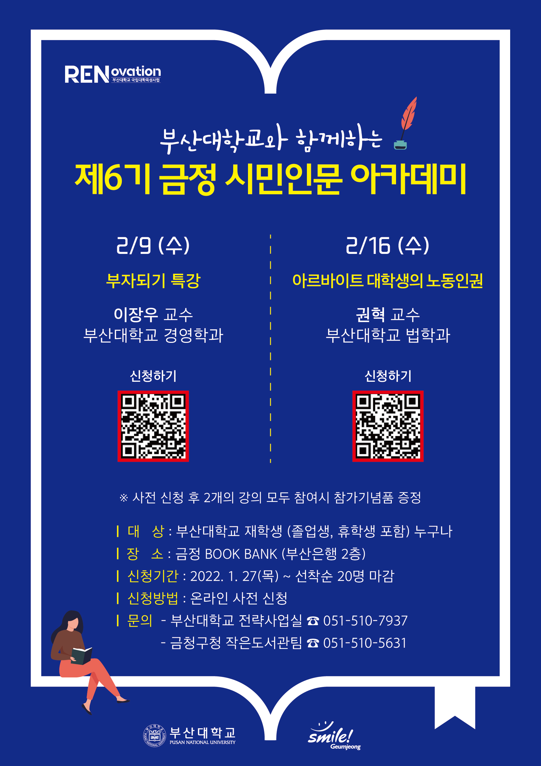 부산대학교와 함께하는 제6기 금정시민인문 아카데미 개최 게시물의 첨부 이미지 2