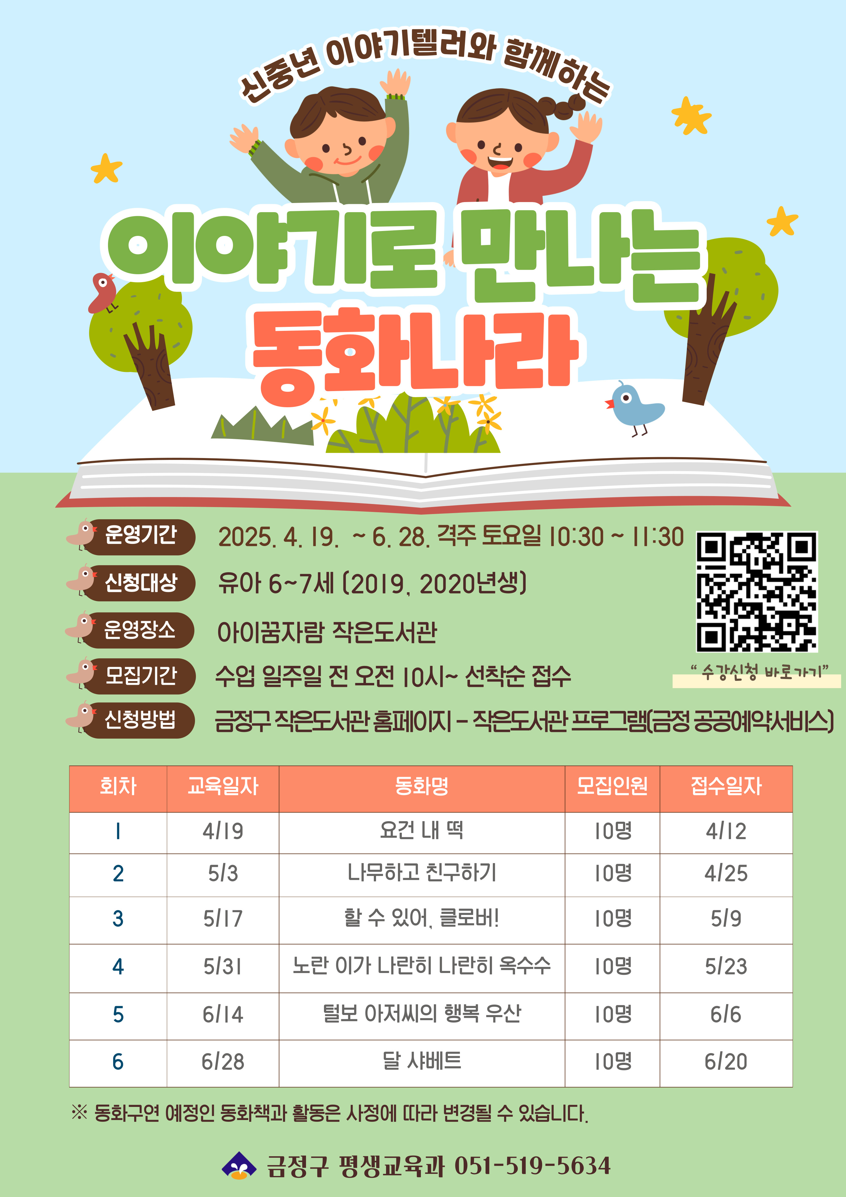 2025년 이야기로 만나는 동화나라 참여자 모집 게시물의 첨부 이미지 1