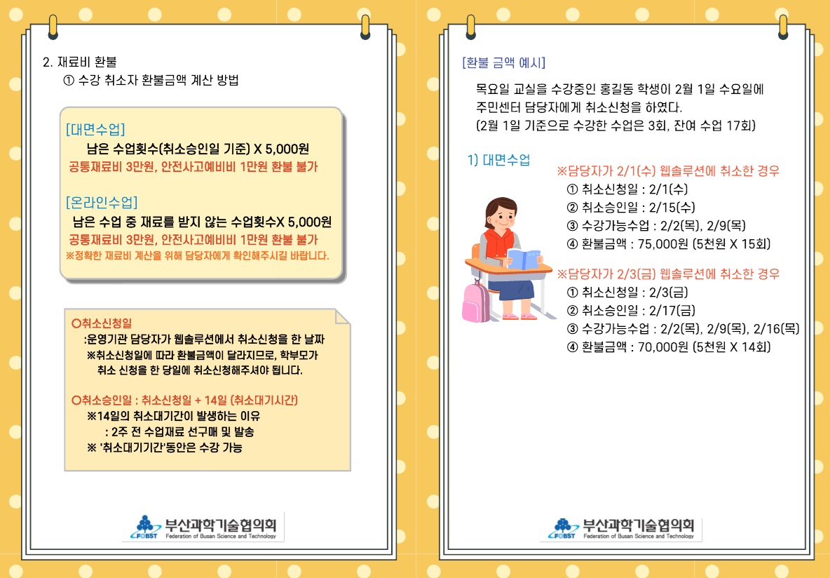 2026년 작은도서관 상반기 생활과학교실 모집 안내 게시물의 첨부 이미지 2