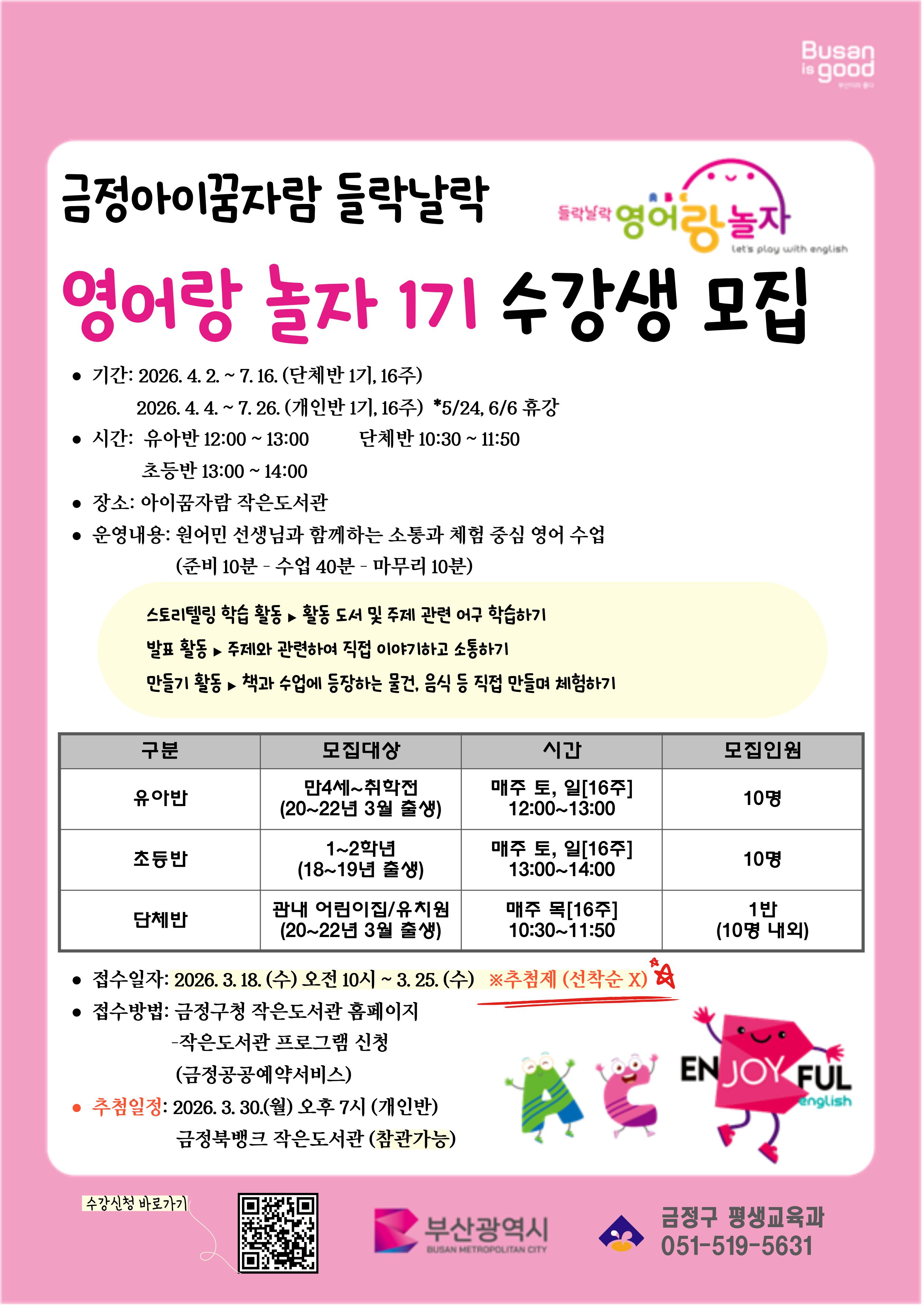 2026년 들락날락 연계 프로그램 영어랑 놀자 1기 수강생 모집(개인반) 게시물의 첨부 이미지 1