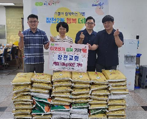 장전교회 이웃돕기성품 기탁