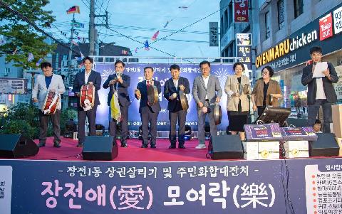 장전애(愛) 모여락(樂) 행사 개최