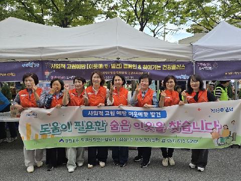 장전1동, 「복지사각지대 발굴 캠페인」 및 「2025년 건강+ 사업」 실시(2차)