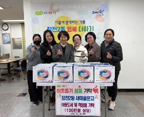 새마을문고회, 지역아동 15세대에 도서·문구세트 지원