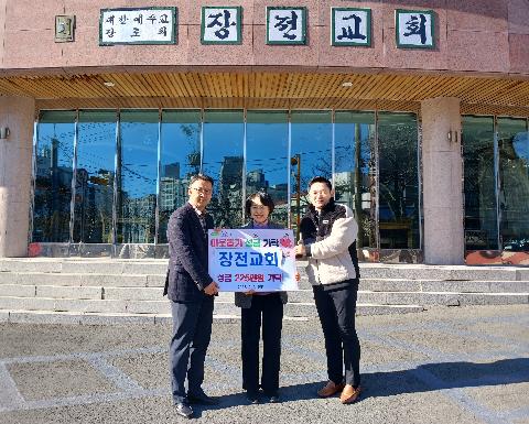 장전교회 성금 기탁