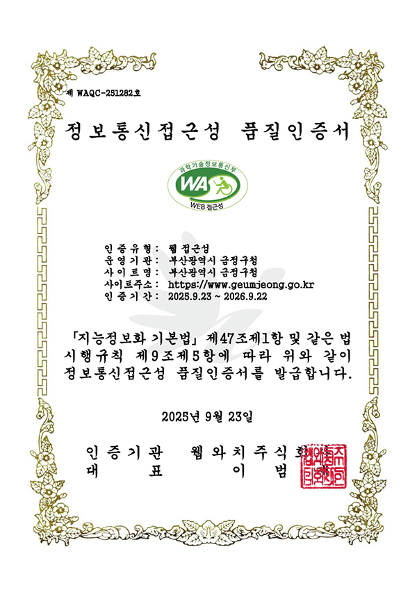 정보통신접근성 품질인증서. 자세한 내용은 아래를 참고해주세요.