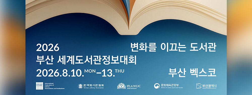 변화를 이끄는 도서관

2026 부산 세계도서관정보대회
2026.8.10.MON-13.THU
부산 벡스코

International Federation of Library Associations and Institutions / 한국도서관협회 / IFLA WLIC 2026 BUSAN / 부산광역시문화체육관광부
